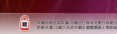 影音聊天室本網站限定年滿18歲方可瀏覽